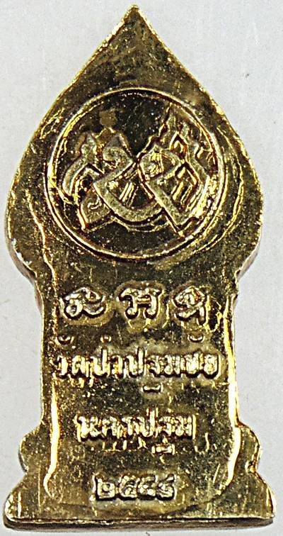 ๒๐ เหรียญพระนิรันตราย 