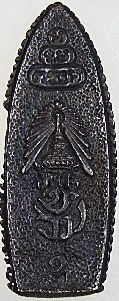 เหรียญหล่อพระสยามเทวาธิราช หลัง นวม พิธีใหญ่