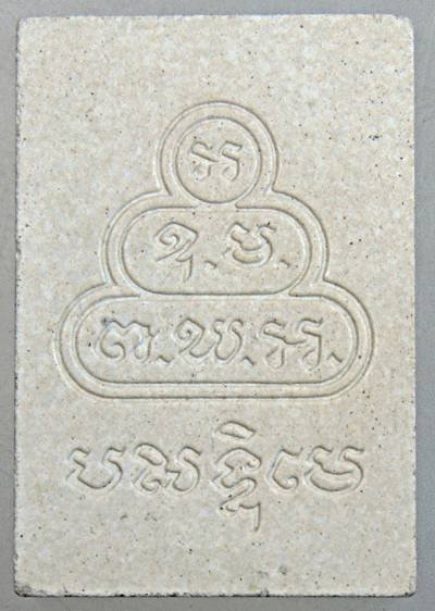 พระนาคปรกท่านเจ้าคุณนรฯ ยุคหลัง