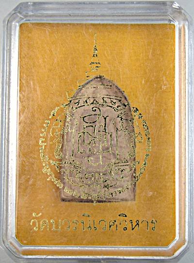 พระพิมพ์วัดรังษี พิมพ์ย้อนยุค วัดบวรนิเวศวิหาร ปี 2556 เนื้อผงพุทธคุณผสมผงพระกรุเก่าวัดรังษี