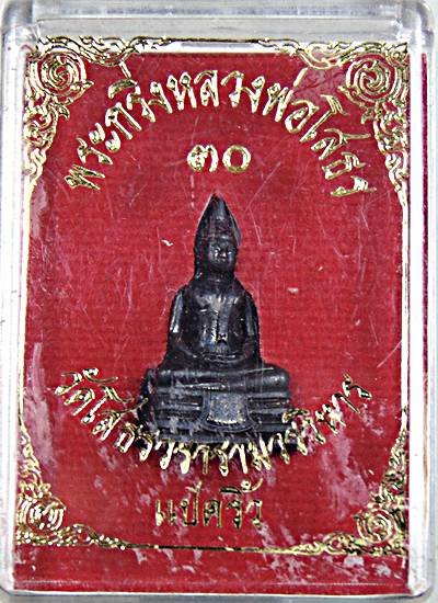 กริ่งหลวงพ่อโสธร ปี ๓๐