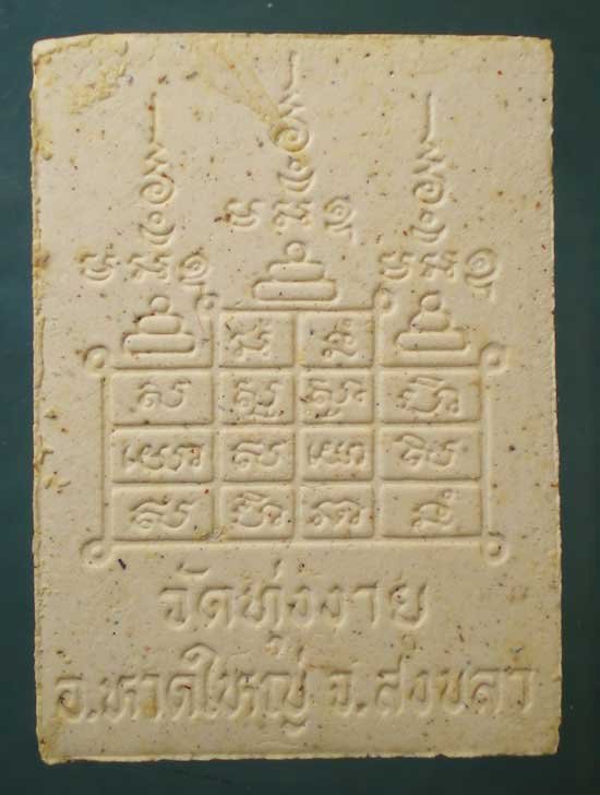 พระผง หลวงพ่อเพชร วัดทุ่งงาย สงขลา