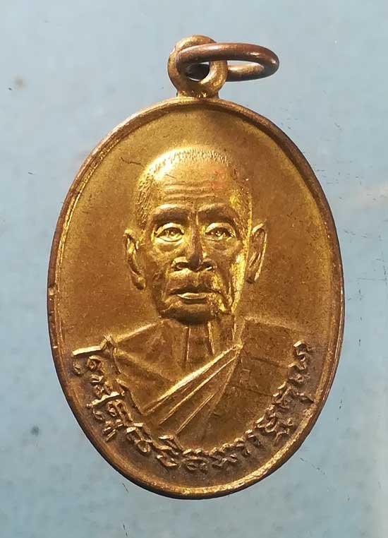 เหรียญปี29 หลวงพ่อเผย วัดบางหญ้าแพรก สมุทรสาคร