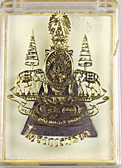 พระสมเด็จจิตรลดาโครงการหลวง CP1 เนื้อผง ในหลวงครองราชย์ครบ 50 พรรษา ปี 2539