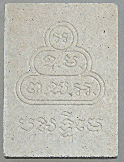 พระนาคปรกท่านเจ้าคุณนรฯ ยุคหลัง