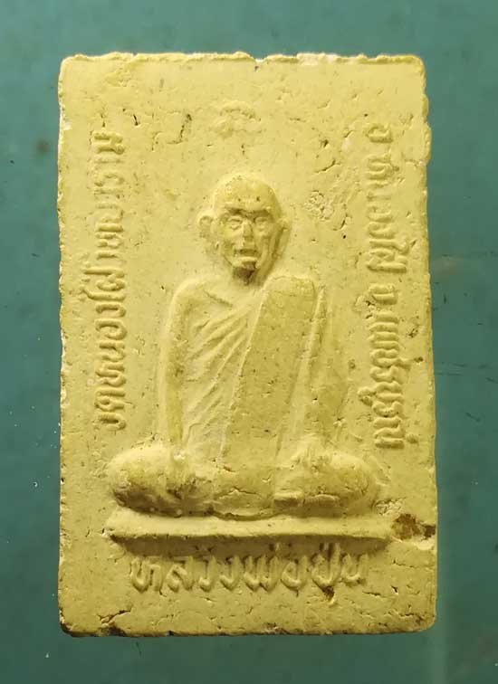 สมเด็จ หลวงพ่อปุ่น วัดหนองไผ่ เพชรบูรณ์