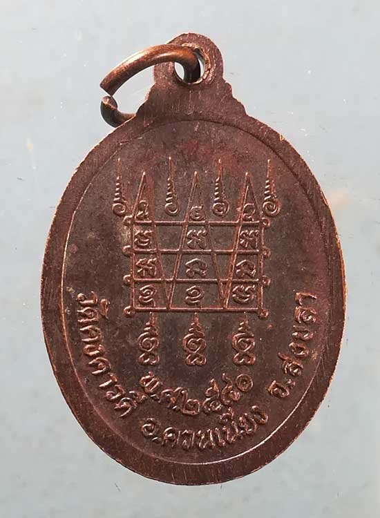 เหรียญปี41 หลวงพ่อสงค์ วัดคงคาวดี ควนเนียง สงขลา