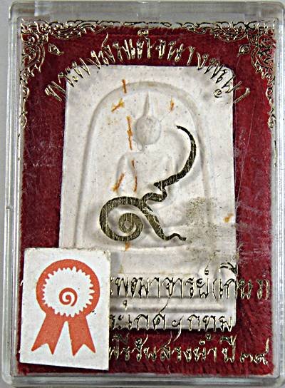 พระผงสมเด็จนางพญาสมเด็จพระพุฒาจารย์ เกี่ยว วัดสระเกศ ปี ๓๙