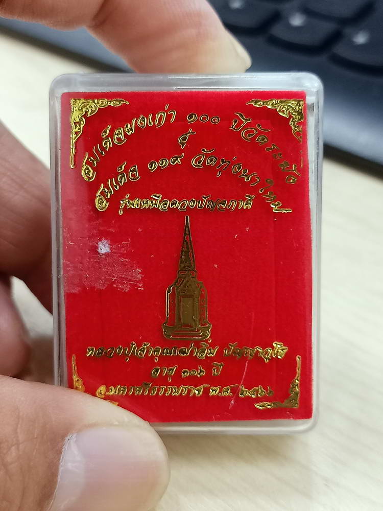 5-54 พระสมเด็จ เหนือดวงปัญจภาคี หลวงปู่อิ่ม วัดทุ่งนาใหม่ นครศรีธรรมราช 2566 กล่องเดิม