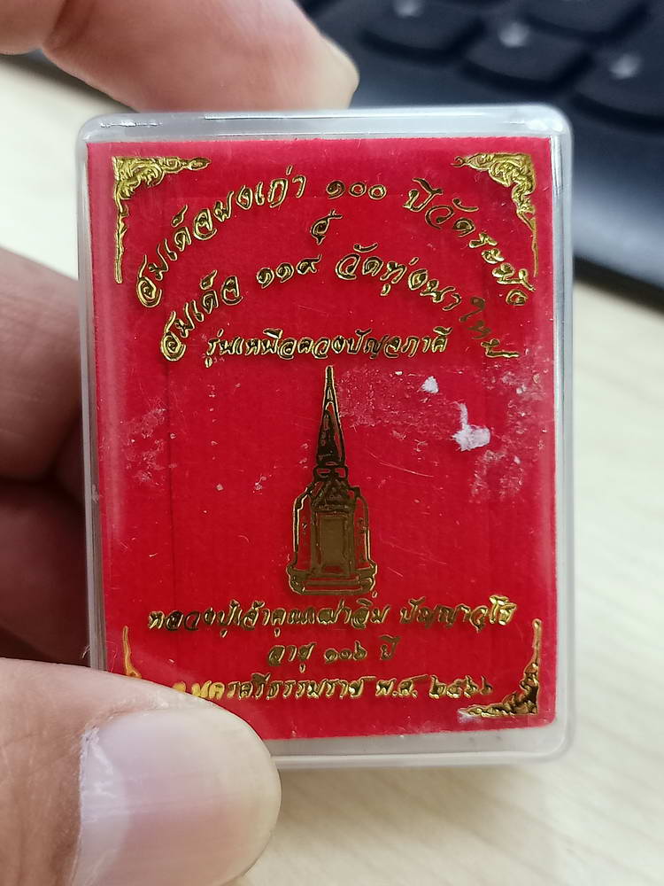 5-56 พระสมเด็จ เหนือดวงปัญจภาคี หลวงปู่อิ่ม วัดทุ่งนาใหม่ นครศรีธรรมราช 2566 กล่องเดิม