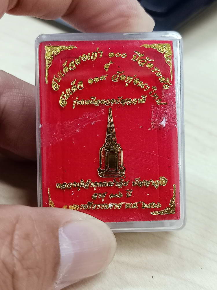 5-87 พระสมเด็จ เหนือดวงปัญจภาคี หลวงปู่อิ่ม วัดทุ่งนาใหม่ นครศรีธรรมราช 2566 กล่องเดิม