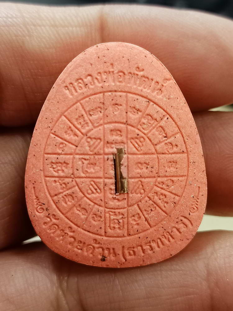 5-59 พระปิดตา เรียกทรัพย์ ชนะจน หลวงพ่อพัฒน์ วัดห้วยด้วน จ.นครสวรรค์ 2566 กล่องเดิม