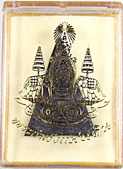 พระกำลังแผ่นดิน มวลสารสมเด็จจิตรลดา ปี 39