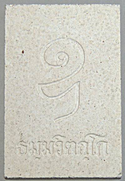 พระสมเด็จหลังอุ ท่านเจ้าคุณนรฯ ปี ๓๖