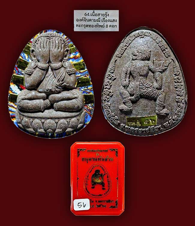 ปิดตาจินดามณี รุ่นหนุมานพันล้าน เนื้อสายรุ้ง ฝังตะกรุด 8 ดอก หลวงปู่ศิลา อธิษฐานจิต วัดแจ้งใน