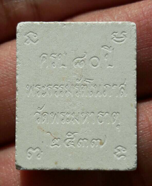 พระผงรูปเหมือนพระธรรมรัตโนภาส สร้างปี 2537 ที่ระลึกครบ 80 ปีวัดพระมหาธาตุ เคาะเดียว  