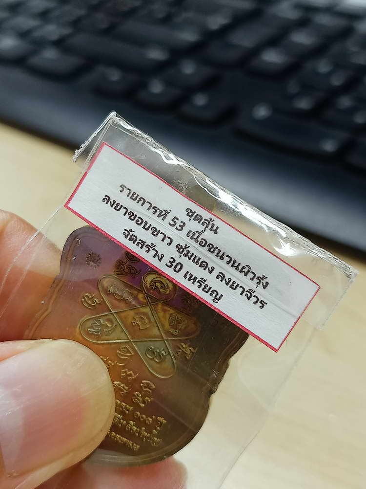 4-730 เหรียญเสมาหนุมานร่ายเวทย์ หลวงปู่คีบ ธีรปัญโญ วัดป่าสุทธาวาส จ.นครพนม 2567 เลข 25 กล่องเดิม