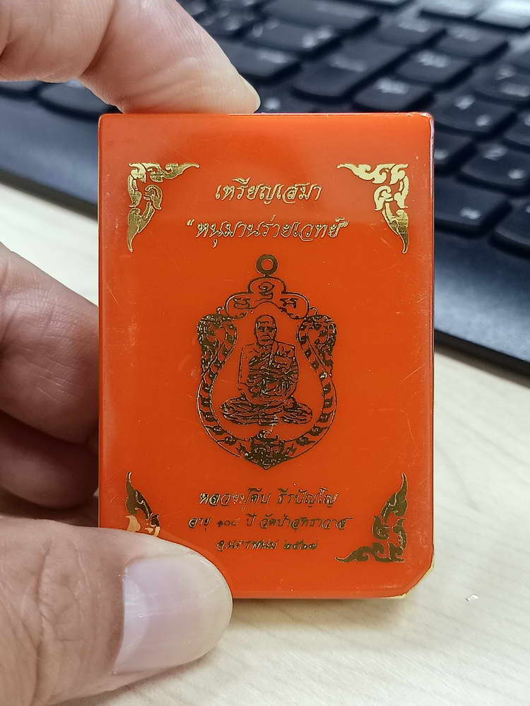 4-730 เหรียญเสมาหนุมานร่ายเวทย์ หลวงปู่คีบ ธีรปัญโญ วัดป่าสุทธาวาส จ.นครพนม 2567 เลข 25 กล่องเดิม