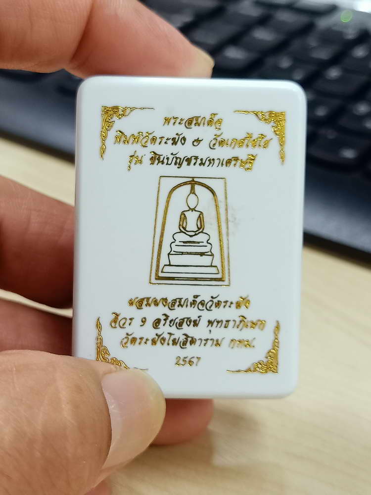 4-732 พระสมเด็จ พิมพ์วัดระฆัง วัดเกศไชโย ชินบัญชรมหาเศรษฐี วัดระฆัง กรุงเทพ 2567 มวลสารดี กล่องเดิม