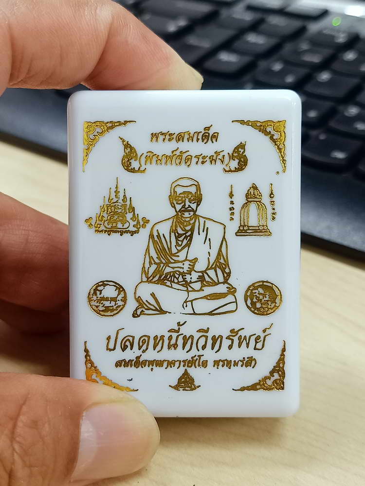 4-734 พระสมเด็จ พิมพ์วัดระฆัง ปลดหนี้ทวีทรัพย์ สมเด็จพุฒาจารย์โต พรหฺมรํสี เนื้อดีพิธีเยี่ยม 3 วาระ