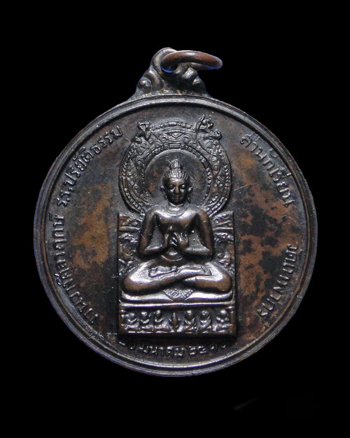 เคาะเดียวครับ เหรียญกลมใหญ่พระพุทธประทานพร วัดเทพากร ปี 2513