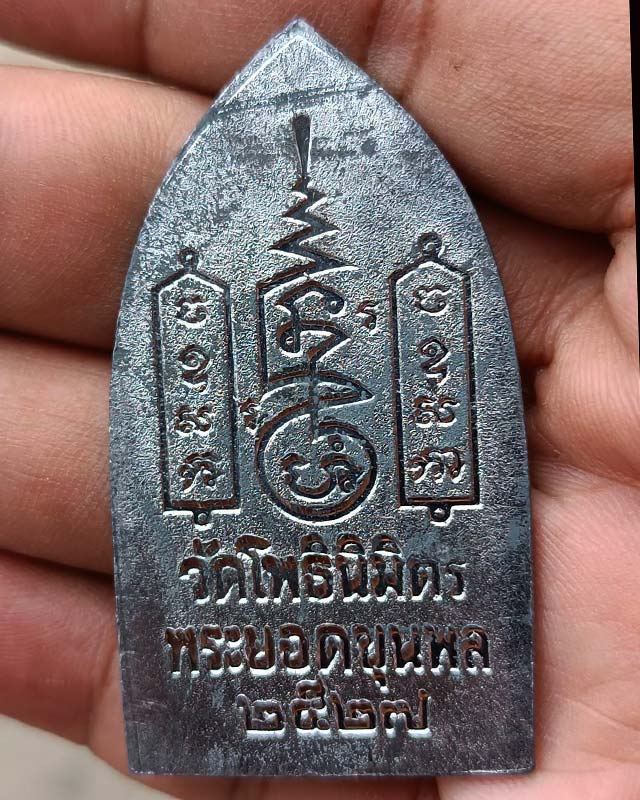 7.พระยอดขุนพลปั๊มพิมพ์สุพรรณ หลวงพ่อฑูรย์ วัดโพธินิมิตร เนื้อชินพิมพ์ใหญ่ พ.ศ. 2527 สูง 5.7 ซ.ม.