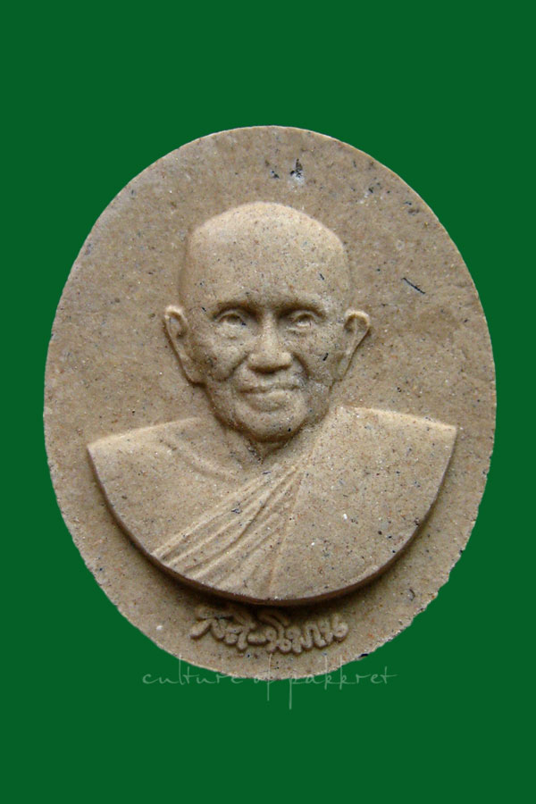 พระผง หลวงปู่บุญฤทธิ์ ปัณฑิโต 101 ปี (126)