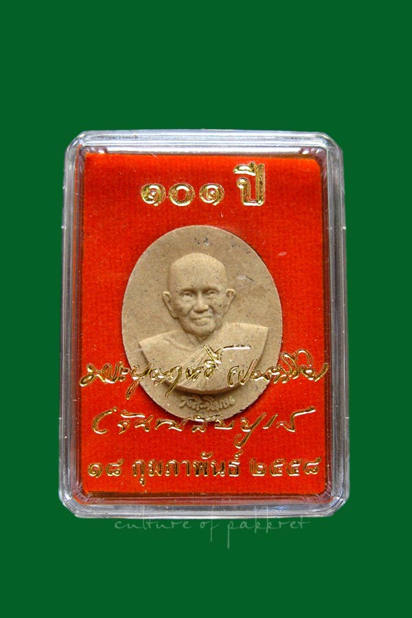 พระผง หลวงปู่บุญฤทธิ์ ปัณฑิโต 101 ปี (126)