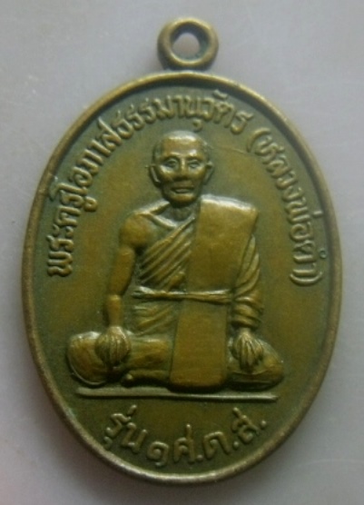 **เบา​ๆ**เหรียญรุ่นแรกพระครูโอภาสธรรมานุวัตร(หลวงพ่อดำ) วัดดอนประดู่ อ.ปากพยูน จ.พัทลุง ปี๒๕๓๘**สวยๆ