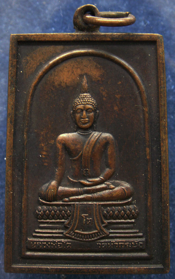 เหรียญสี่เหลี่ยมหลวงพ่อโต วัดหัวกระบือ หลังยันต์ สภาพสวย สูง 3.5 ซ.ม.