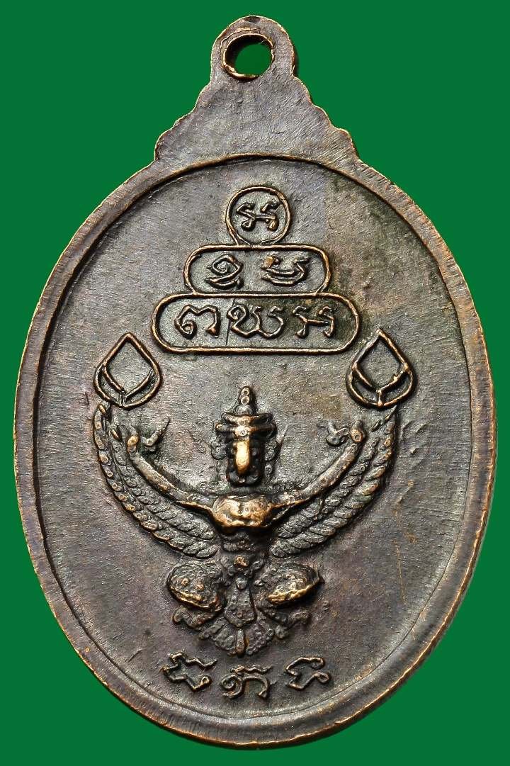 เหรียญท่านเจ้าคุณนรฯ ปี ๒๕๒๐ ธนาคารกรุงเทพฯ สร้างบูชา หลวงปู่โต๊ะปลุกเสก