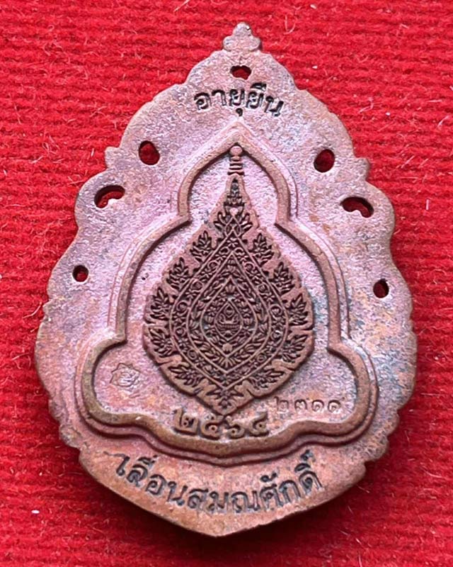 หลวงพ่อพัฒน์ ปุญฺญกาโม วัดห้วยด้วน จ.นครสวรรค์ รุ่น เหรียญหล่อ เลื่อนสมณศักดิ์ 