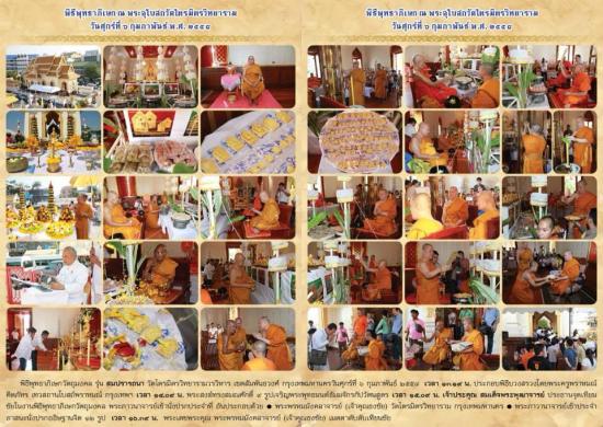 ขุนแผนแก้วมณีโชติ วัดโพธิ์แก้วประสิทธิ์ ผสมมวลสารพรายกัญญา วัดโพธิ์แก้วประสิทธิ์ จ.กระบี่ หลวงพ่อรวย