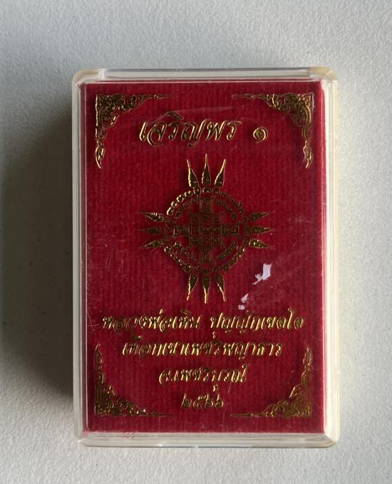 หลวงพ่อเหิน สำนักสงฆ์เทือกเขาเพชรพญาธาร จ.เพชรบูรณ์ หลวงปู่ มหาศิลา พระอาจารย์ต้อม ร่วมปลุกเสก