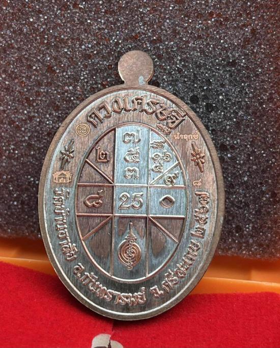 หลวงปู่เถิง ปัญญาวโร วัดบ้านอาลัย จ.ศรีสะเกษ(ศิษย์หลวงปู่หมุนวัดบ้านจาน)  เลข 8 