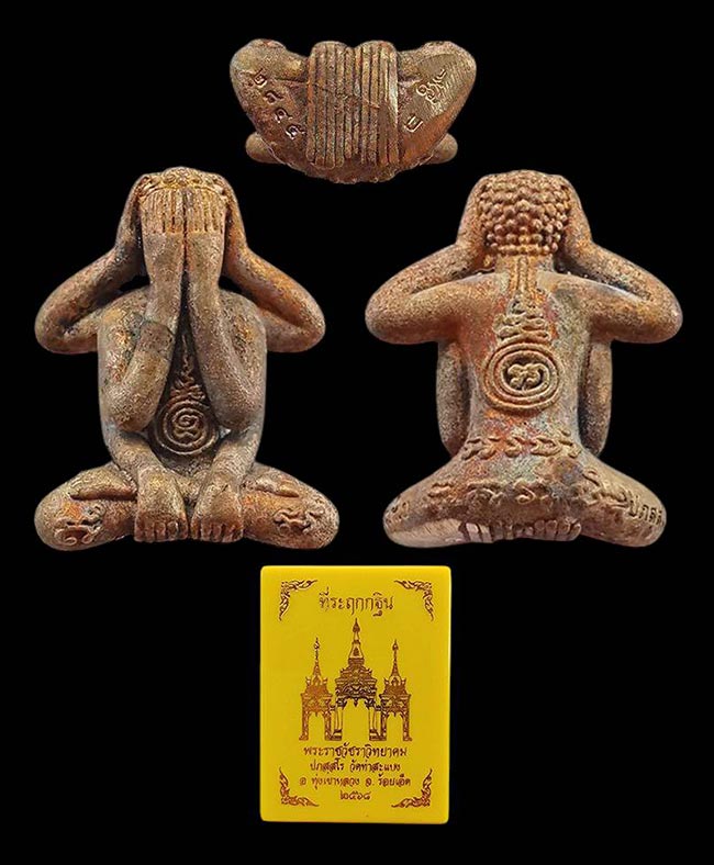 ปิดตา ที่ระฤกกฐิน ๒๕๖๘ พระอาจารย์ต้อม วัดท่าสะแบง ร้อยเอ็ด