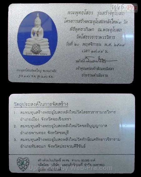 พระกริ่งหลวงพ่อโสธร รุ่นสร้างอุโบสถ หลัง"ธรรมจักร" เนื้อเงิน ปี 2539