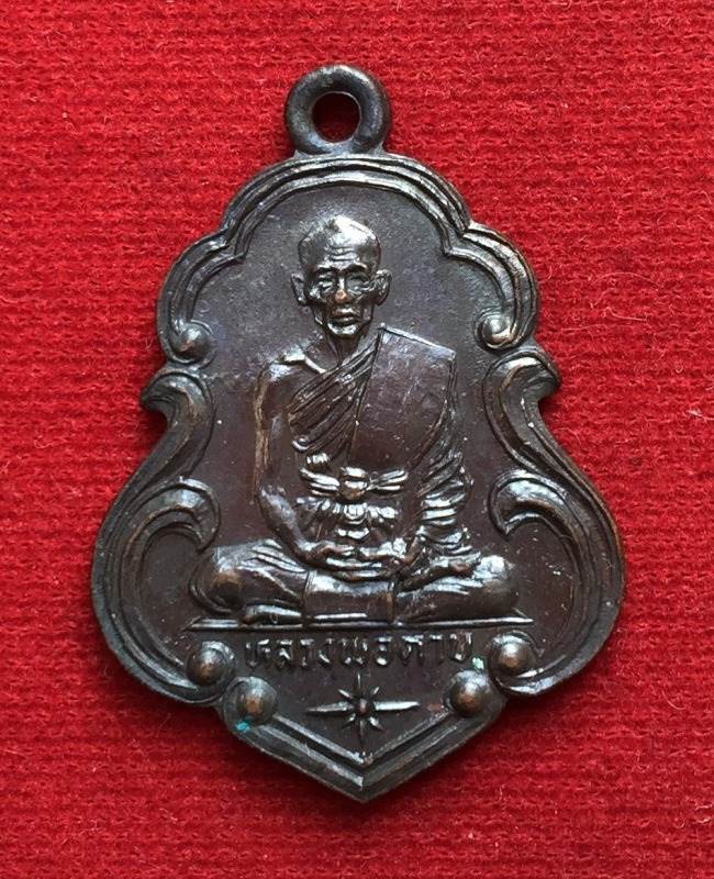 เหรียญหลวงพ่อตาบ วัดมะขามเรียง จ.สระบุรี วัดดอนประดู่จัดสร้าง เนื้อทองแดง สภาพสวยครับ