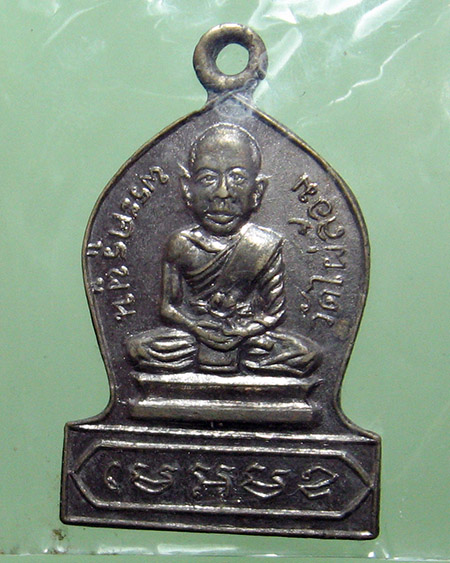 หลวงปู่ทิม อิสริโก วัดระหารไร่ อ.บ้านค่าย จ.ระยอง 