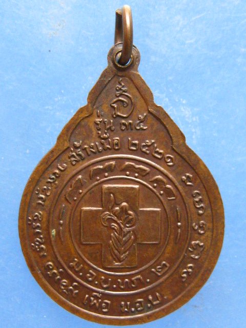 เหรียญหลวงพ่อสนธิ์ วัดอรัญญานาโพธิ์ นครพนม รุ่น 35 ปี2521