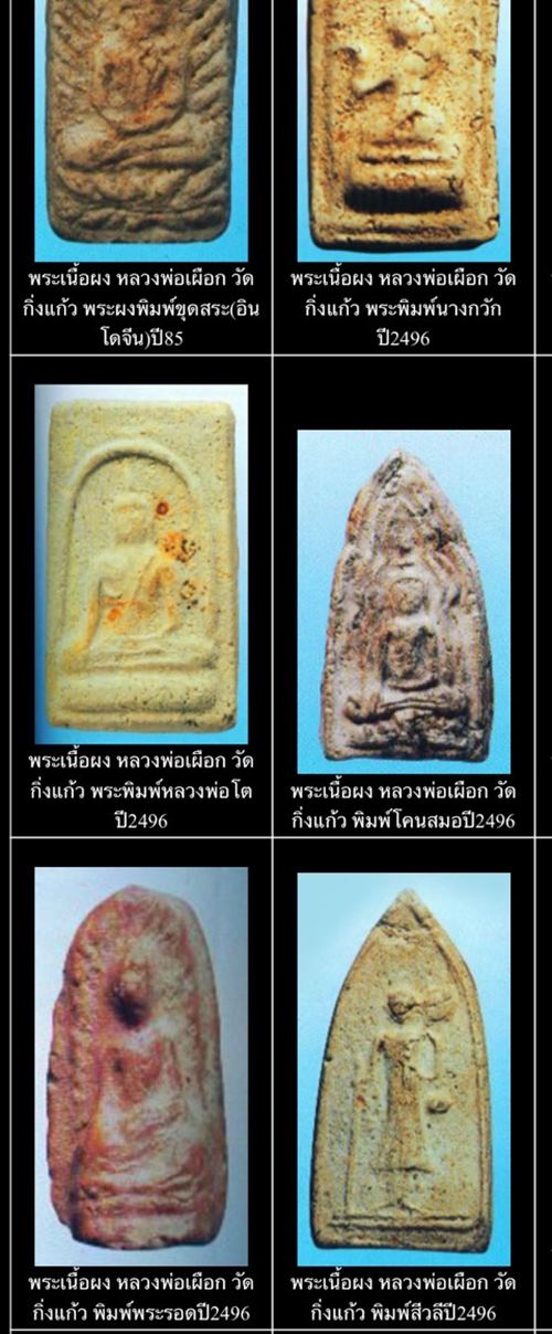 พระสิวลี รุ่นสร้างพระเจดีย์ ปี พ.ศ.2496 หลวงปู่เผือก วัดกิ่งแก้ว พร้อมบัตรรับรอง