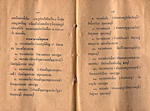 พระสมเด็จสองพี่น้อง เนื้อพระว่านยา พิมพ์สมเด็จหลวงพ่อดำ วัดเสน่ห์หา จ.นครปฐม ปี 2506 หลังยันต์ สุดยอ