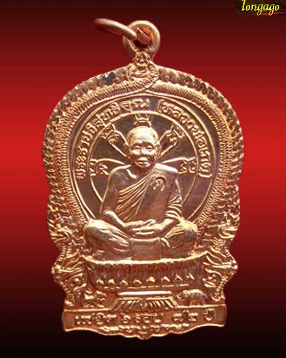 เหรียญนั่งพานแซยิด หลวงพ่อเกตุ วัดเกาะหลัก ประจวบฯ 