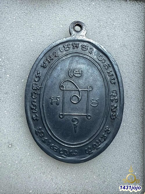 เหรียญแซยิด บล๊อคธรรมดาเนื้อทองแดง หลวงพ่อแดง วัดเขาบันไดอิฐ ปี2513