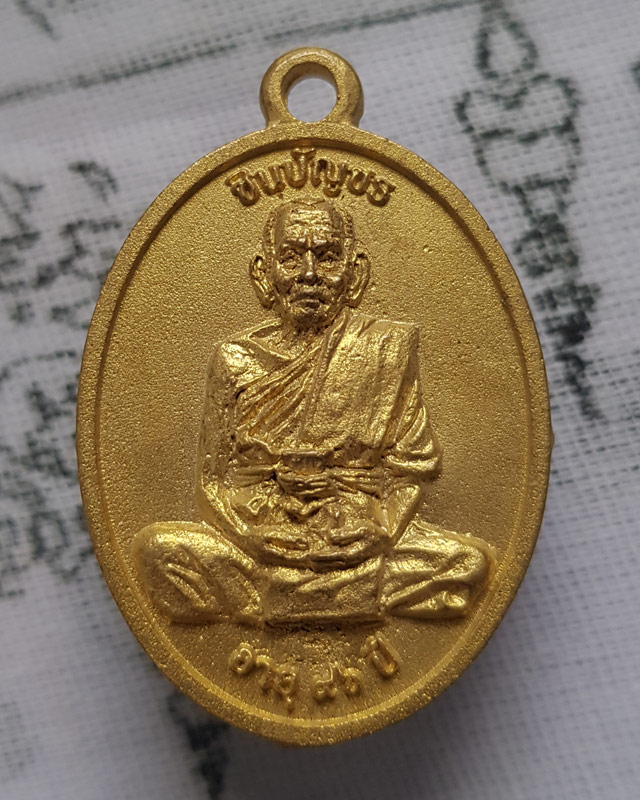 เหรียญหล่อชินบัญชร 8 รอบ อายุครบ 96 ปี 2561 หลวงพ่อพัฒน์ ปุญญกาโม วัดห้วยด้วน เนื้อทองเหลือง