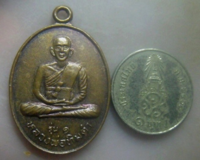 **เบา​ๆ​**เหรียญรุ่นแรก หลวงพ่อทิมดำ หลังหลวงพ่อทิมขาว วัดหนองเต่า จ.อุทัยธานี**สวยๆ