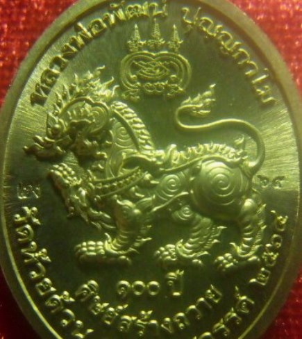**เบา​ๆ​**เหรียญอายุ ๑๐๐ ปี หลวงพ่อพัฒน์ วัดห้วยด้วน นครสวรรค์ ปี ๒๕๖๔**ตอกโค้ด สวยๆ กล่องเดิม