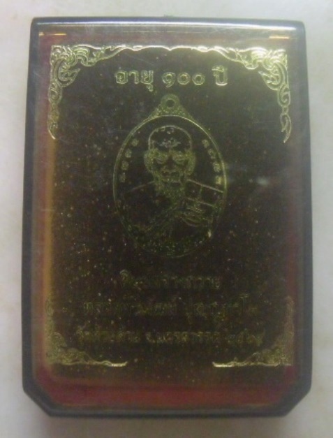 **เบา​ๆ​**เหรียญอายุ ๑๐๐ ปี หลวงพ่อพัฒน์ วัดห้วยด้วน นครสวรรค์ ปี ๒๕๖๔**ตอกโค้ด สวยๆ กล่องเดิม