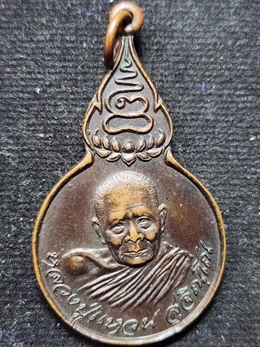 วัดดอยแม่ปั๋ง จังหวัดเชียงใหม่ เหรียญหลวงปู่แหวน สุจิณฺโณ หลังจอมพลเจ้าฟ้าจักรพงษ์ภูวนารถ 2524