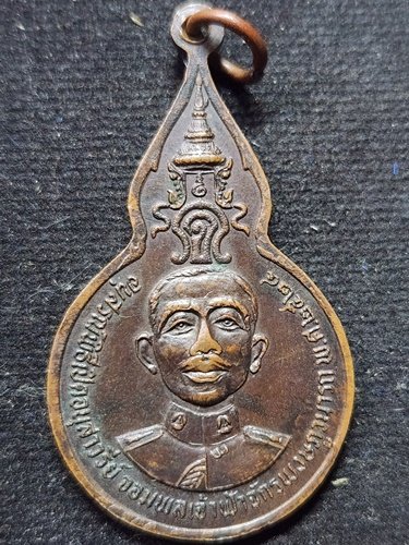 วัดดอยแม่ปั๋ง จังหวัดเชียงใหม่ เหรียญหลวงปู่แหวน สุจิณฺโณ หลังจอมพลเจ้าฟ้าจักรพงษ์ภูวนารถ 2524